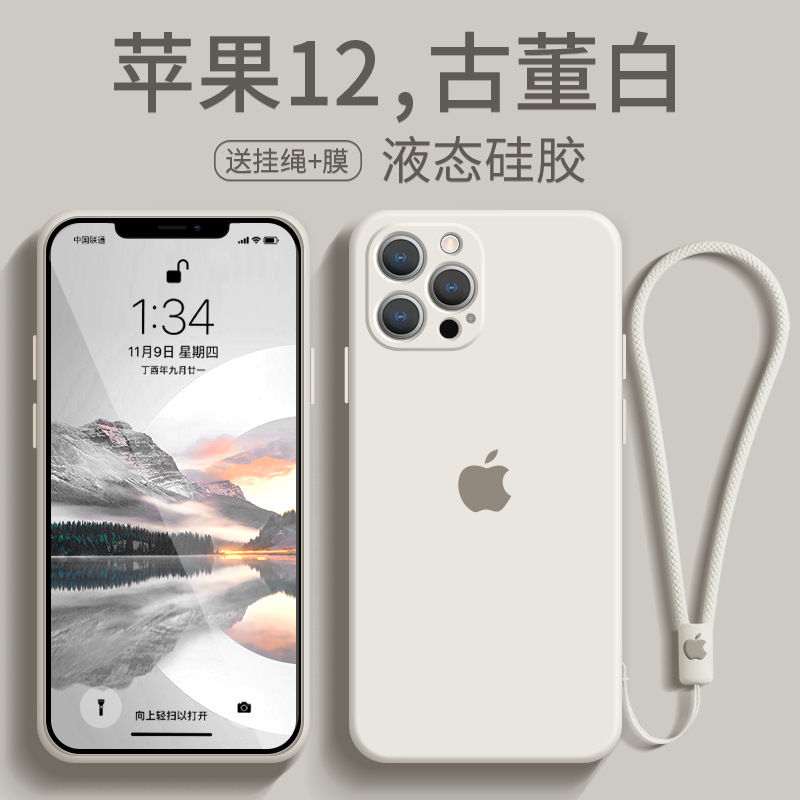 苹果12手机壳iphone12新款液态硅胶12pro超薄12promax男mini女款