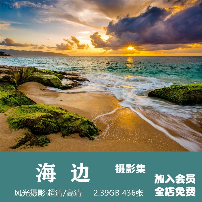海边摄影集大海滩沙滩阳光超清高清图片风光系列图集背景素材参考