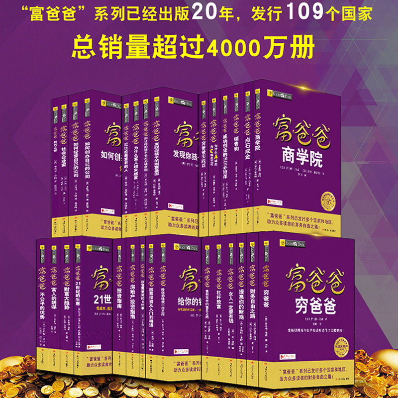 【正版】小狗钱钱+ 富爸爸穷爸爸全集系列新版 富爸爸商学院/财富