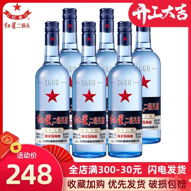 北京红星二锅头白酒清香型八年绵柔8陈酿蓝瓶43度750ml*6瓶整箱装