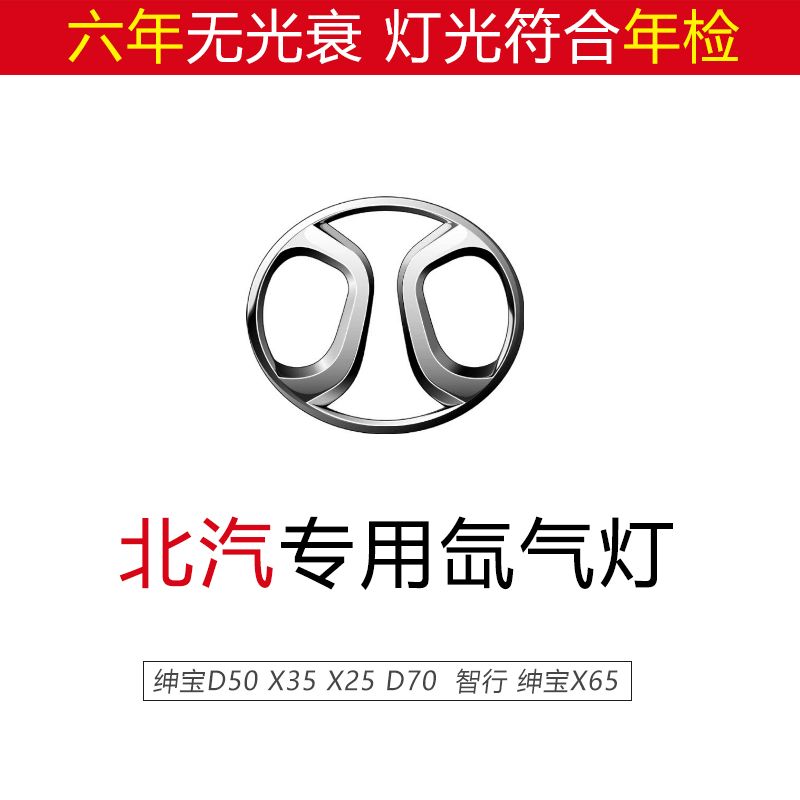 北京汽车北汽新能源e系e15e13专用疝气灯前大灯远光近光灯泡改装