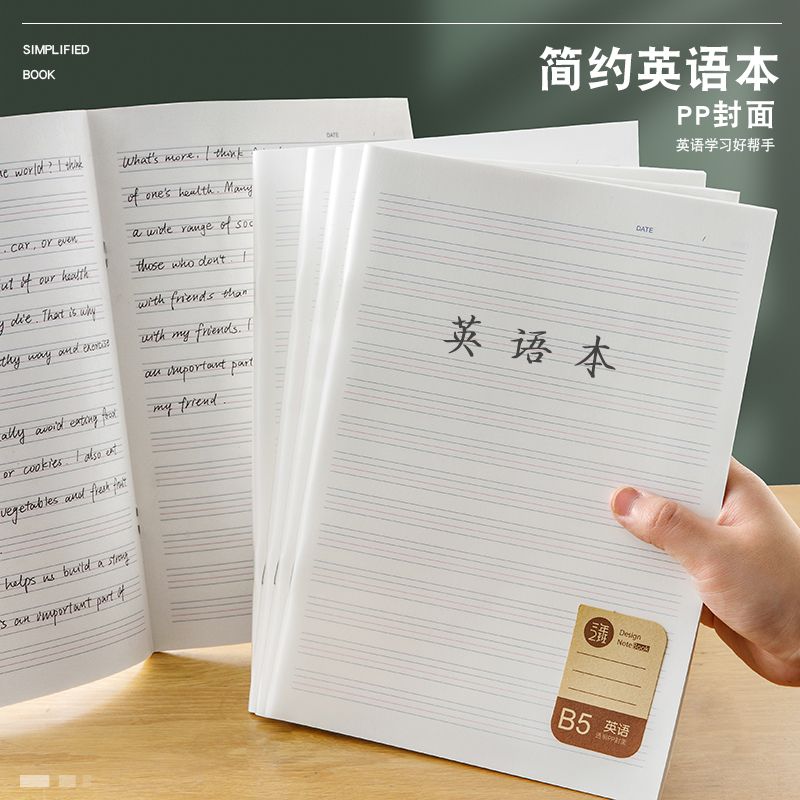 英语本b5笔记本子加厚16开16k大本简约ins风可爱小学生初中高中大
