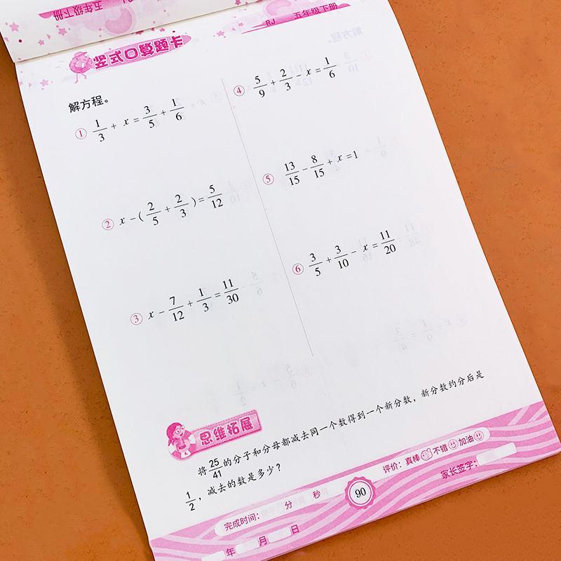 五年级下册数学竖式口算题卡人教版五年级下册计算脱式题卡解方程