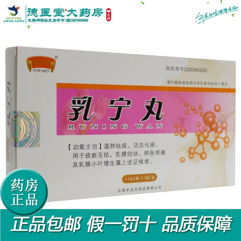 半边天 乳宁丸 0.