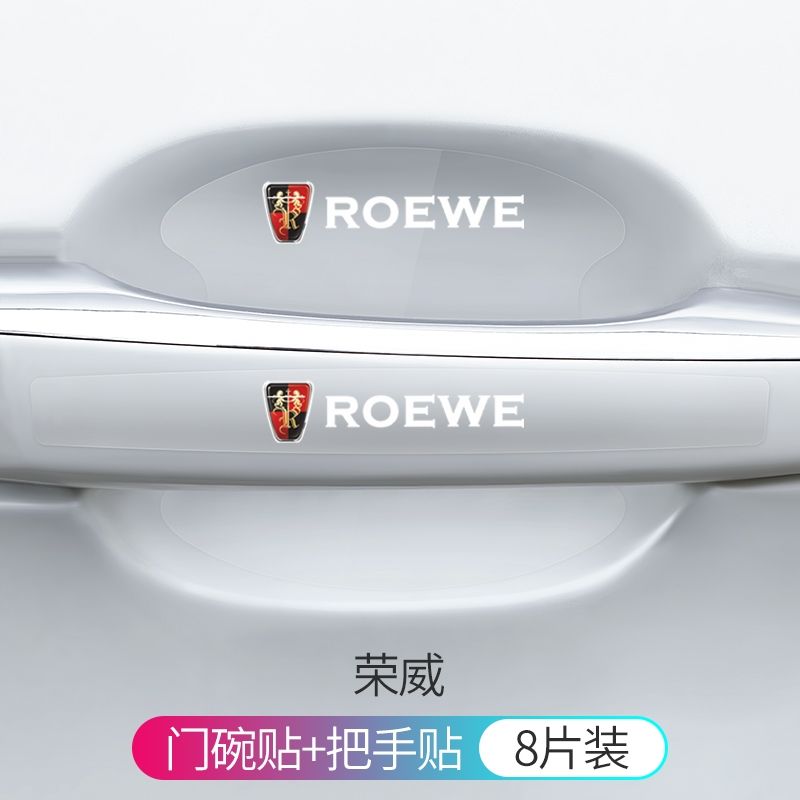 荣威RX5/360plus550/RX3/Ei6/Ei5汽车门碗把手膜透明拉手装饰贴膜