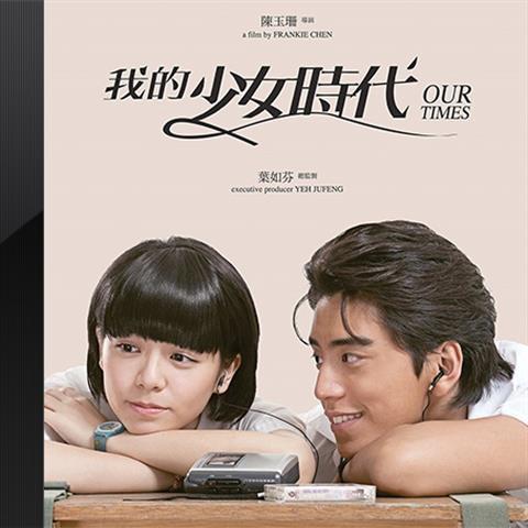 金曲齐登场《我的少女时代》台湾电影原声带插曲小幸运歌曲cd碟片