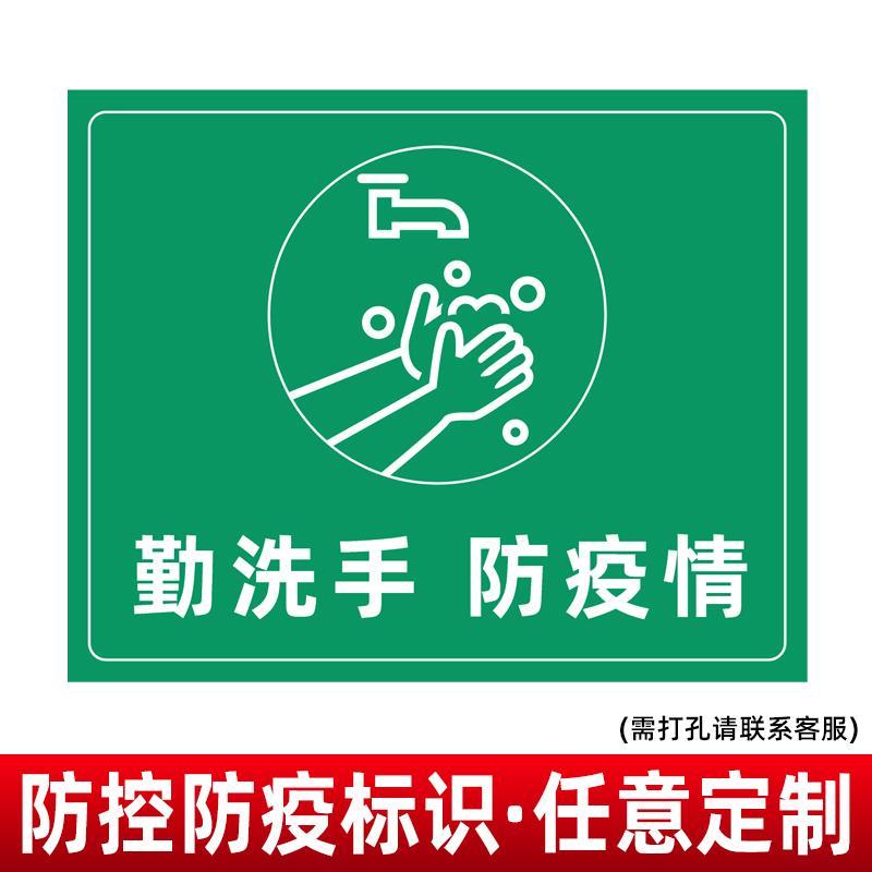 勤洗手防疫情今日已消毒提示牌标识复工复产防控疫情