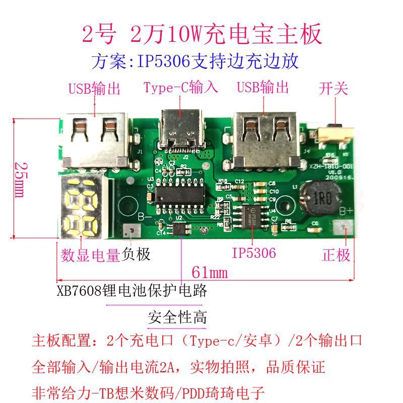 2号d200显示款2a主板充电宝通用移动电源 电路板 pcb5v升压板diy