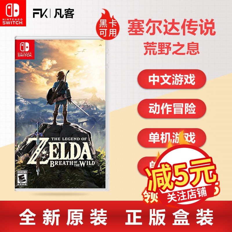 任天堂 Switch游戏 NS卡带 塞尔达传说:荒野之息 版本随机中文