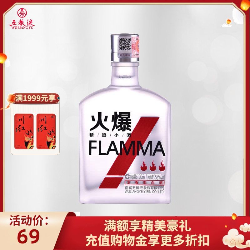 【真品保障】58度五粮火爆小酒100ml浓香型高度白酒国产名酒