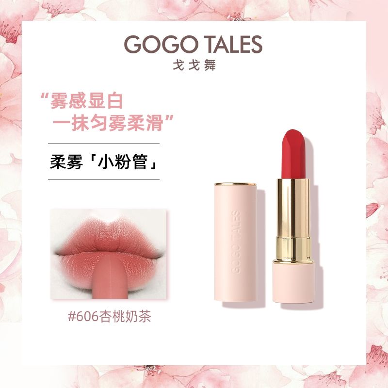 gogotales戈戈舞口紅印記少女柔霧啞光霧面學生款豆沙色奶茶色