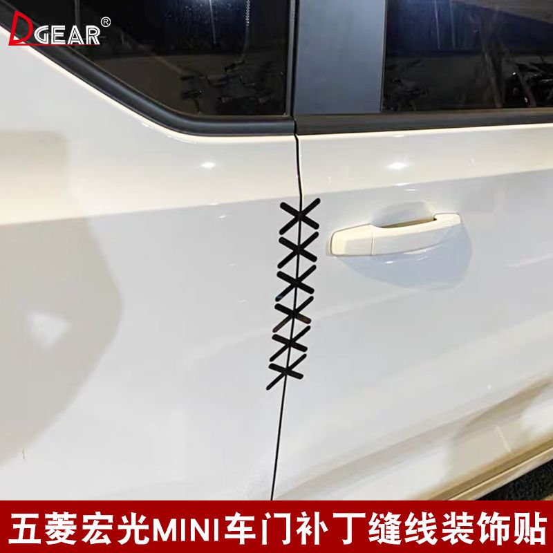 五菱宏光miniev补丁缝线车贴车门装饰汽车划痕车身个性创意车贴纸