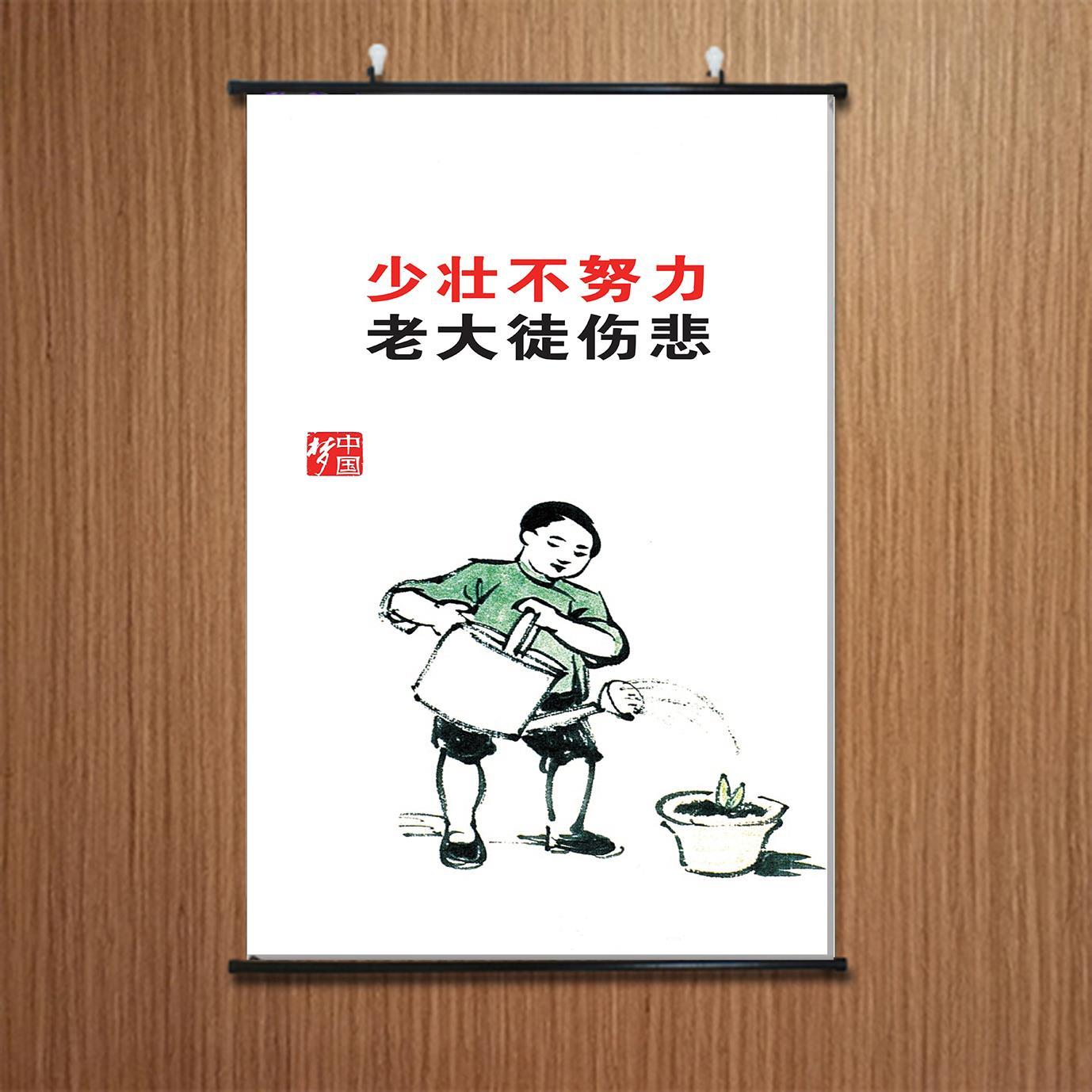 学校励志挂轴画少壮不努力老大徒伤悲字画墙贴办公室教室壁画定制