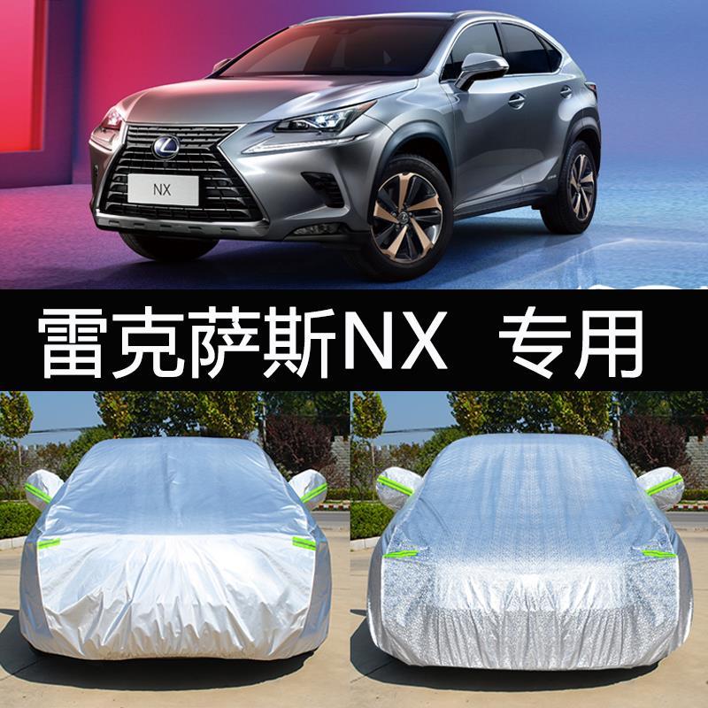 雷克萨斯nx200报价,雷克萨斯nx200落地价 雷克萨斯nx 200专用车衣车罩防晒防雨隔热加厚suv汽车套遮阳 300h