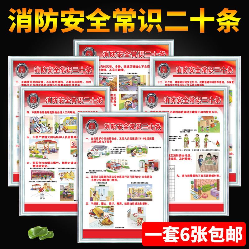 消防安全常识二十条宣传海报挂图贴纸安全用电正确使用电器设备警