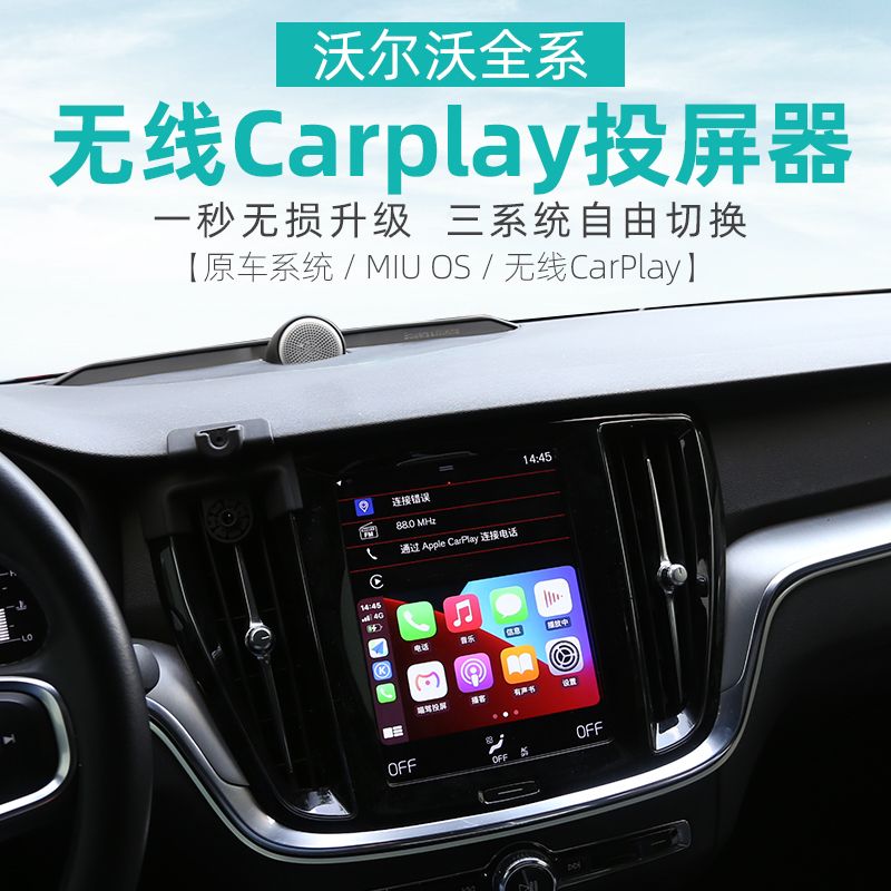 沃尔沃xc60无线carplay投屏xc90s90xc40s60升级改装原车导航声控