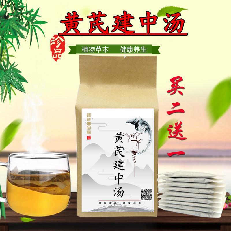 黄芪建中汤袋泡茶健/脾/养/胃温/中/补/虚脾/胃/虚/寒/胃/痛饴糖