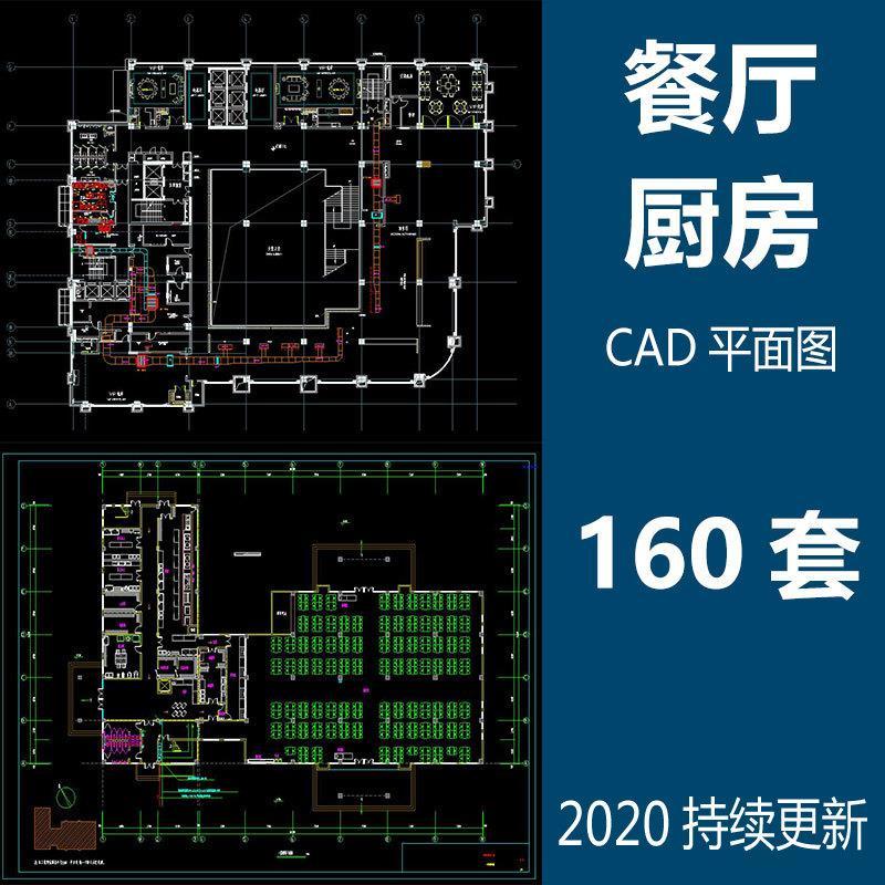 餐厅厨房cad平面图食堂酒店后厨布置图平面图施工图纸设计素材