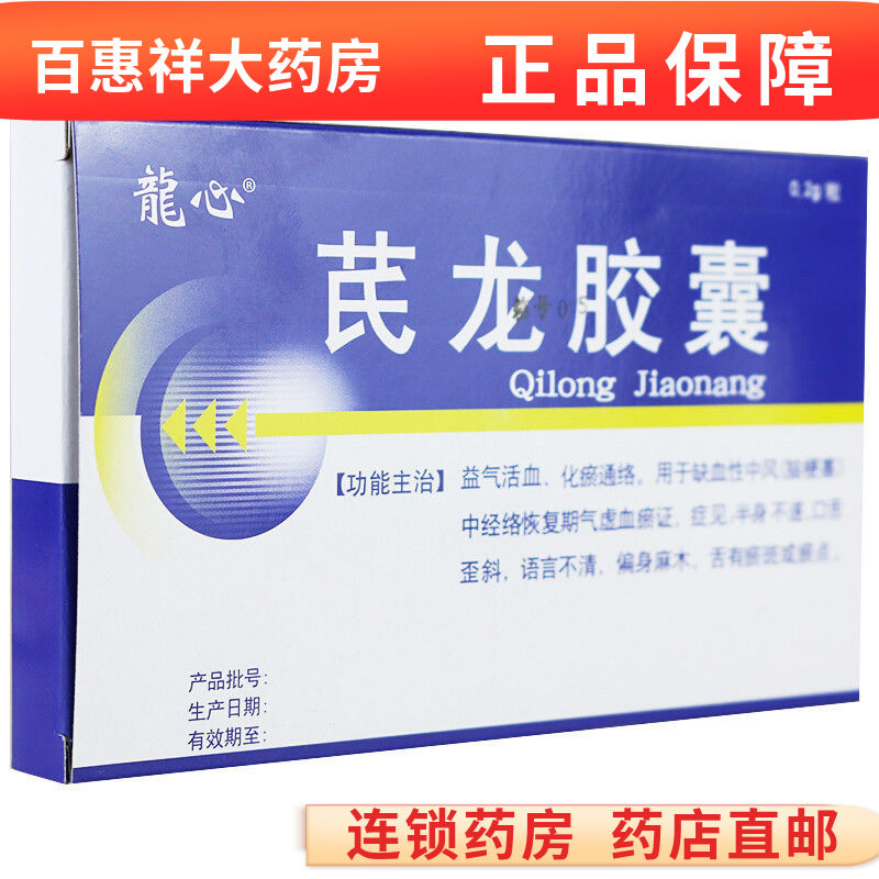 龙心 芪龙胶囊 0.2g*12粒/盒 arx