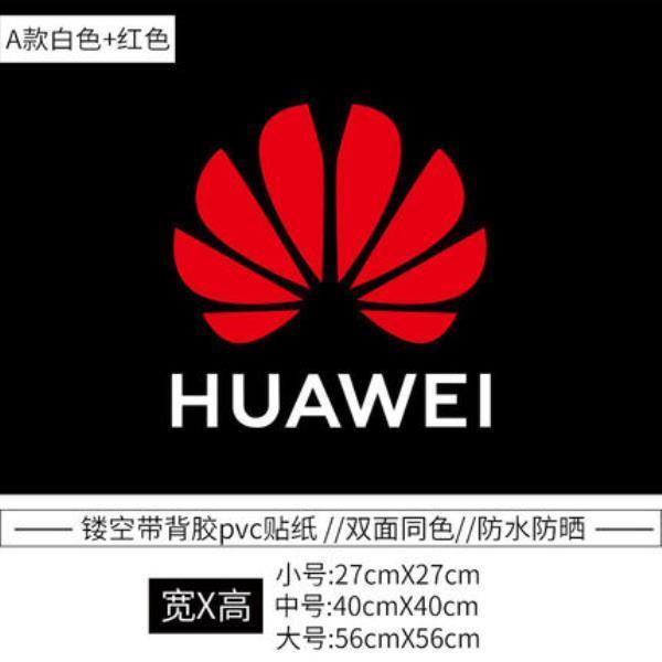 华为logo数码手机维修店玻璃门贴纸橱窗维修台墙面广告文字装饰贴