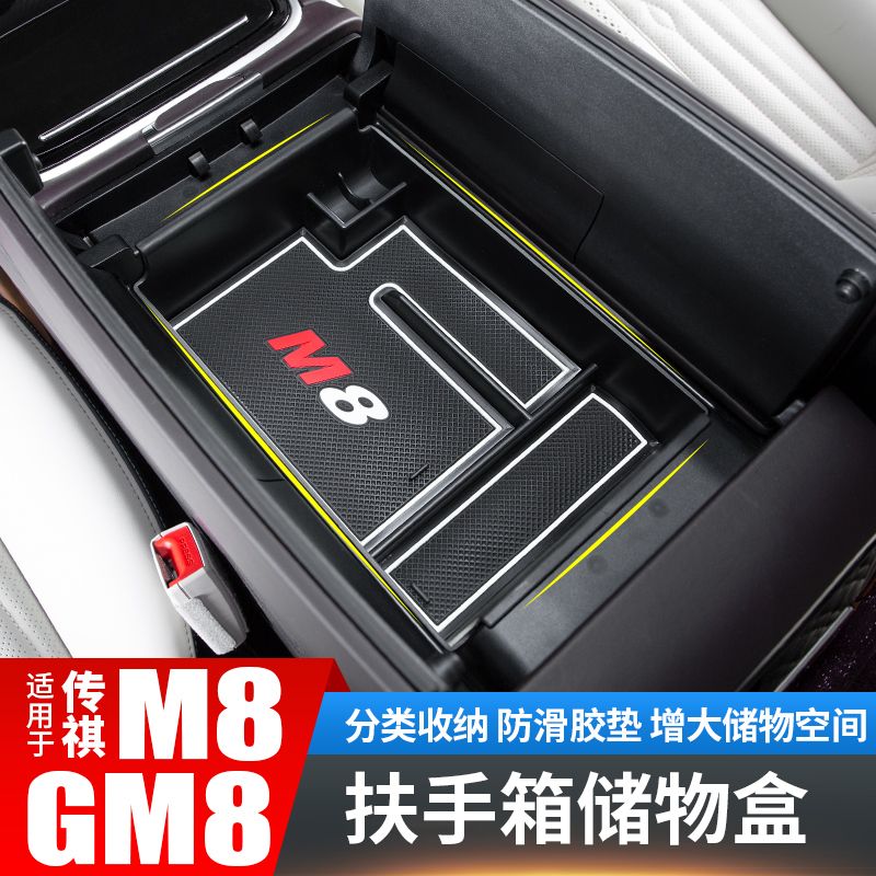 传祺M8室内保险丝盒,海马m5的室内保险丝盒 广汽传祺m8扶手箱储物盒置物gm8商务汽车载配件内饰改装饰专用品