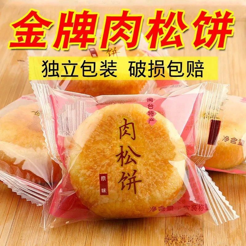 肉松饼批发网红零食品面包点心饼干传统蛋糕糕点绿豆饼小吃蛋黄酥