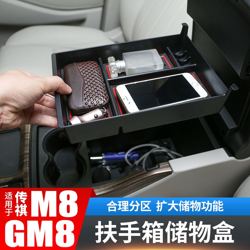 传祺M8室内保险丝盒,海马m5的室内保险丝盒 广汽传祺m8扶手箱储物盒置物gm8商务汽车载配件内饰改装饰专用品【2月