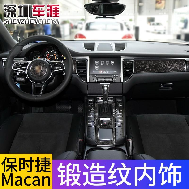 保时捷macan内饰改装,保时捷macan外观改装 适用14-20款保时捷macan档把头套装饰壳中控面板贴内饰改装锻造纹