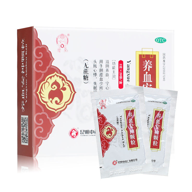 云昆养血安神颗粒20袋 滋阴养血 宁心安神 头晕心悸 失眠健忘