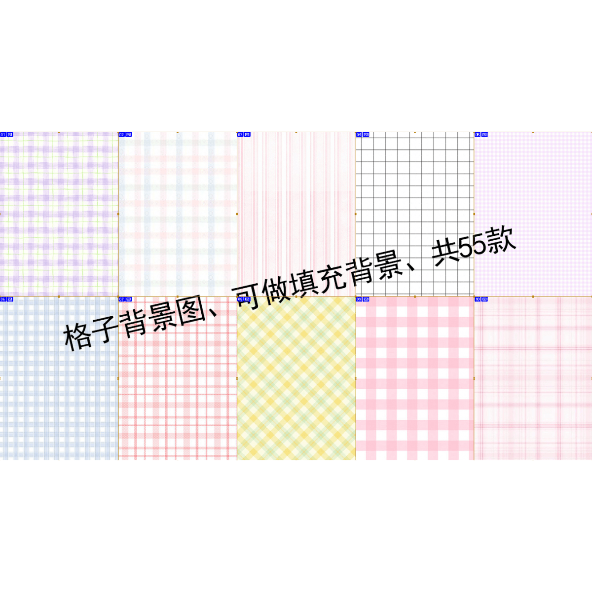 格子背景图,格子平铺素材,可做聊天背景手机壁纸共55p
