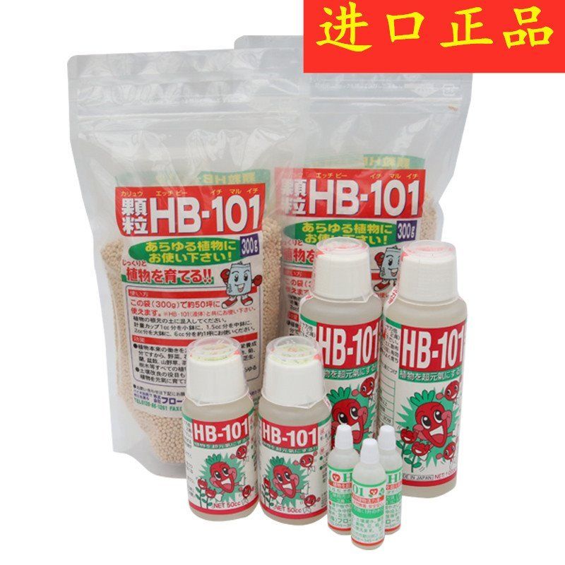清羽园艺hb101植物活力素全植物通用清羽园艺hb101植物活力素全植