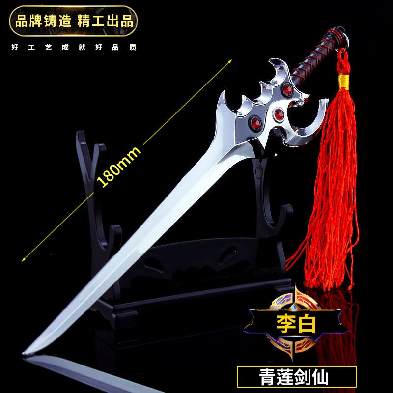 王者游戏周边 李白青莲剑仙 范海辛 敏锐之力武器模型刀剑钥匙扣【3月