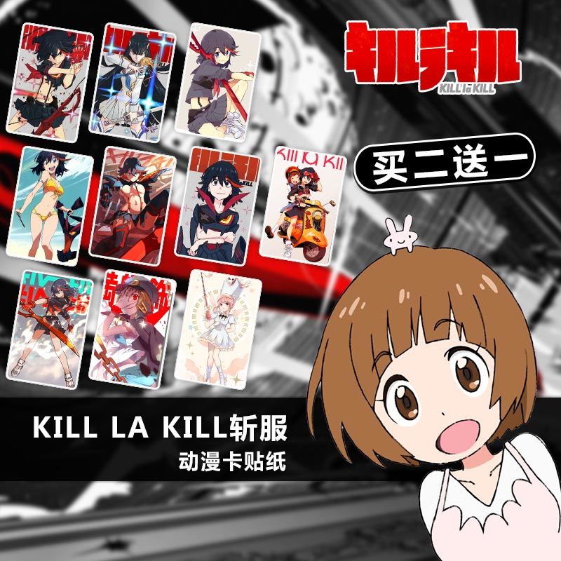 kill la kill双斩服少女磨砂或水晶卡贴纸定制动漫周边学生ic卡套