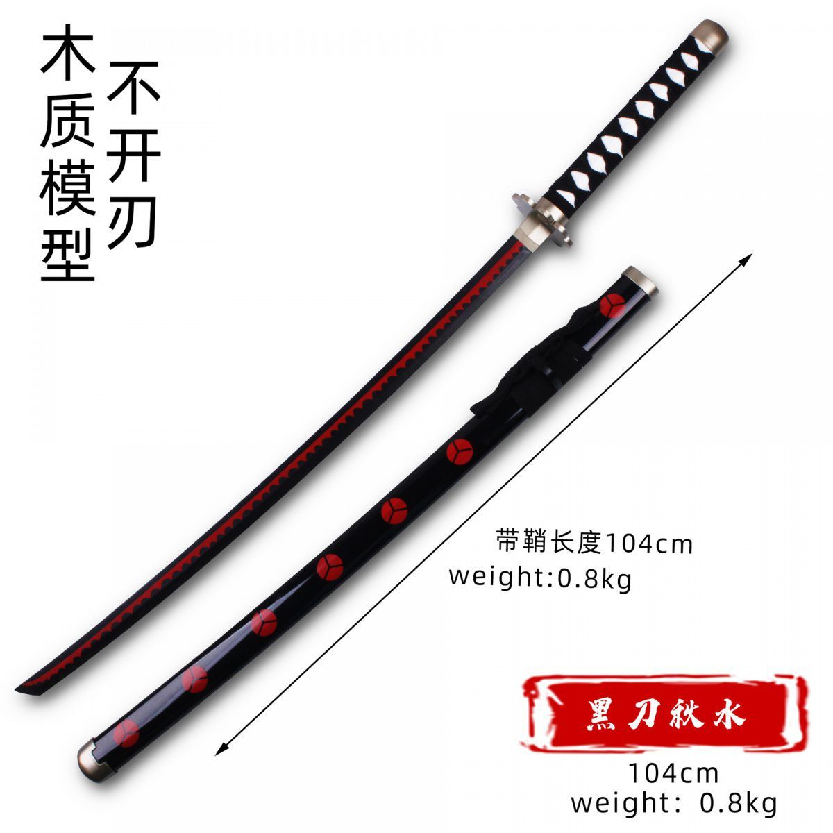 海贼王索隆的刀三把刀雪走秋水和道一文子鬼彻cos木刀金属武器刀 虎窝拼