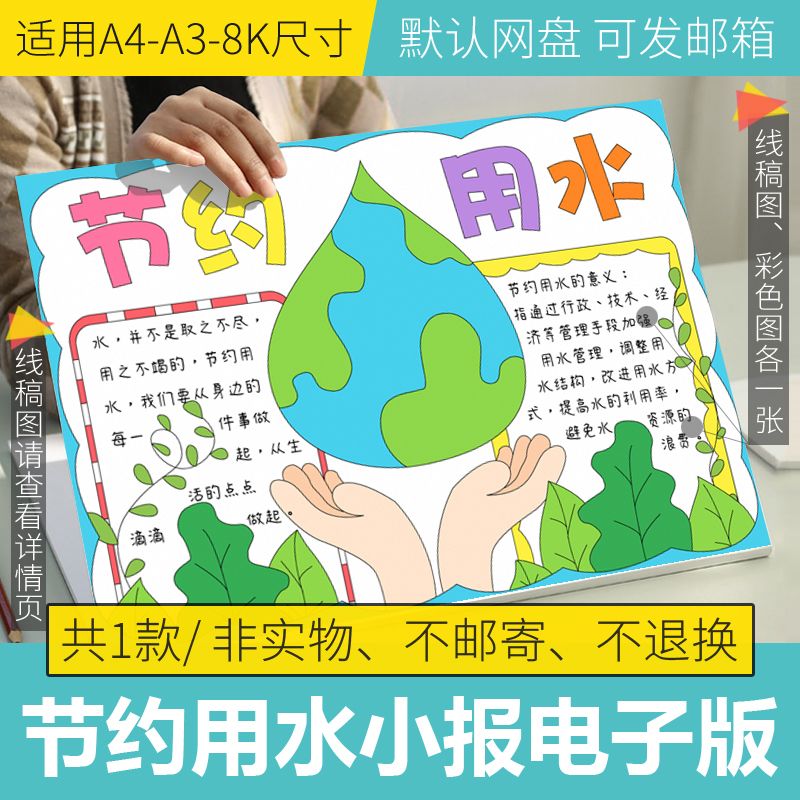 节约用水手抄报模板电子版a4小学生节约水资源手抄报半成品线稿8k