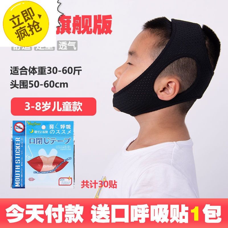 日本口呼吸嘴巴呼吸矫正1器贴防睡觉张嘴闭嘴儿童止鼾带嘴巴睡眠