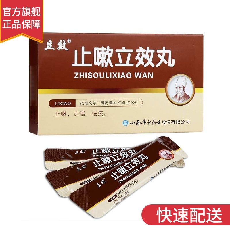 立效 止嗽立效丸 6g*6袋/盒 止嗽 定喘 祛痰 用于风寒咳嗽 喘急气促