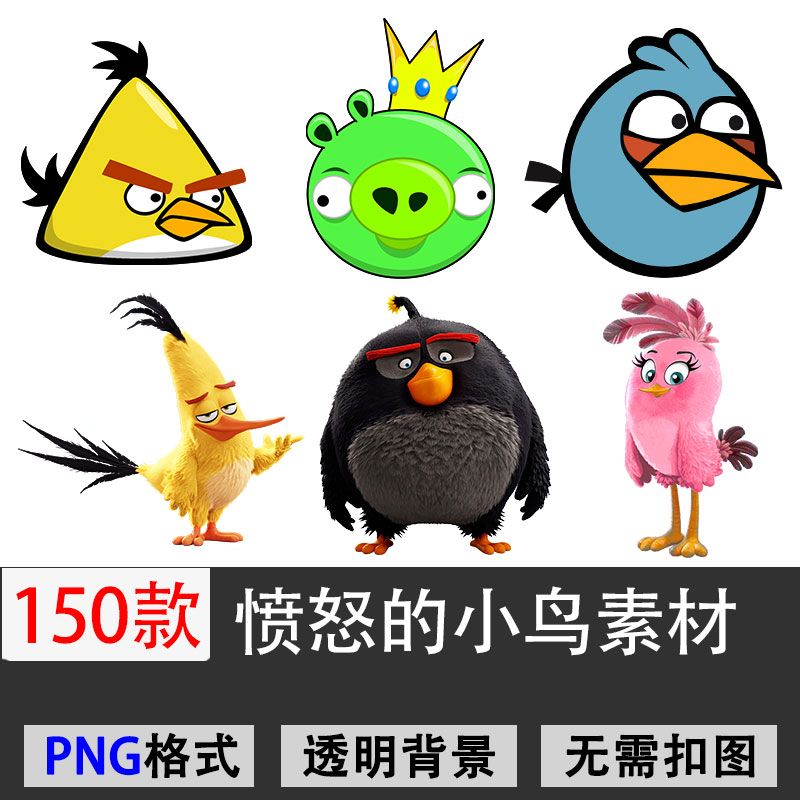 595愤怒的小鸟图片可爱卡通动画形象图案png免扣ps设计素材