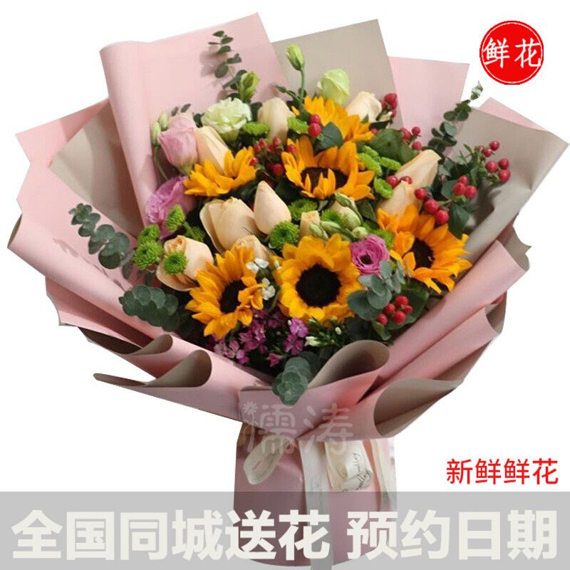 玫瑰花向日葵花束鲜花速递生日订花送女朋友老婆花店同城配送上门
