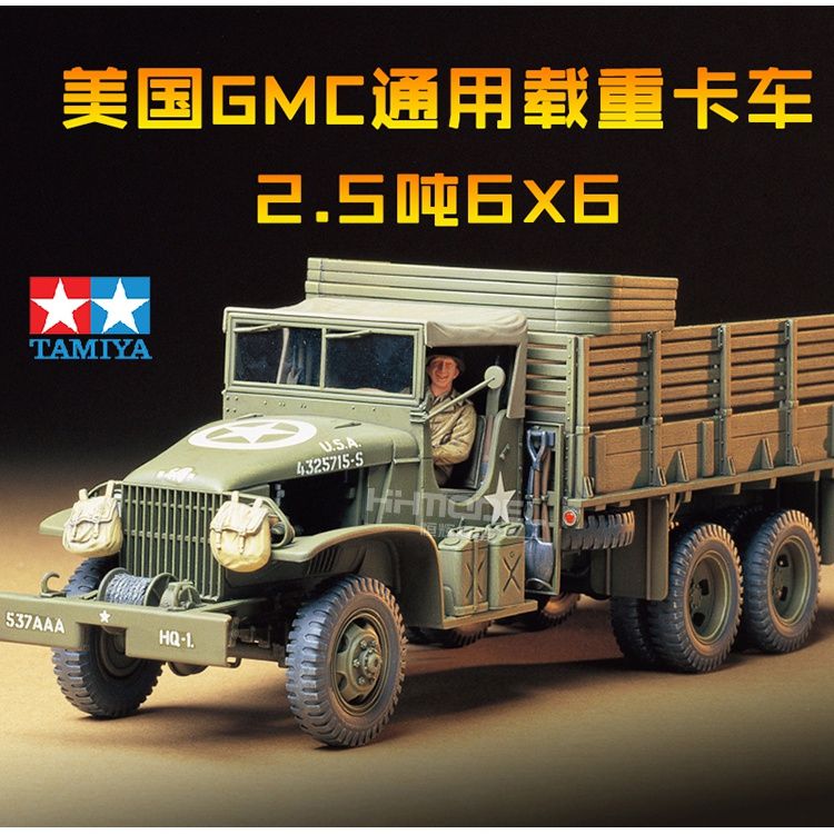 恒辉模型 田宫 军事拼装 35218 1/35 美国gmc通用2吨半载重卡车