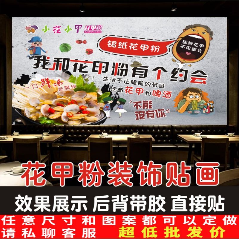 锡纸花甲粉墙贴纸画花甲店特色小吃花甲米线背景墙装饰海报墙贴纸