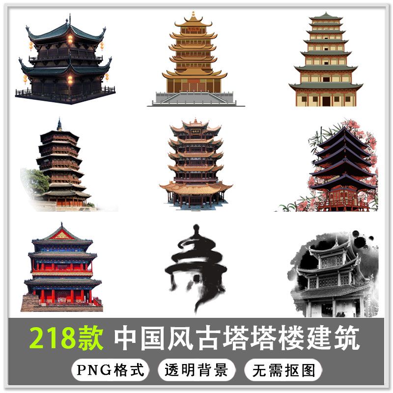 218款中国风古塔建筑水墨亭子古代建筑塔插画png透明背景免扣素材