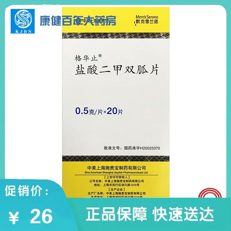 5g*20片/盒 糖尿病用药 降糖药 2型糖尿病