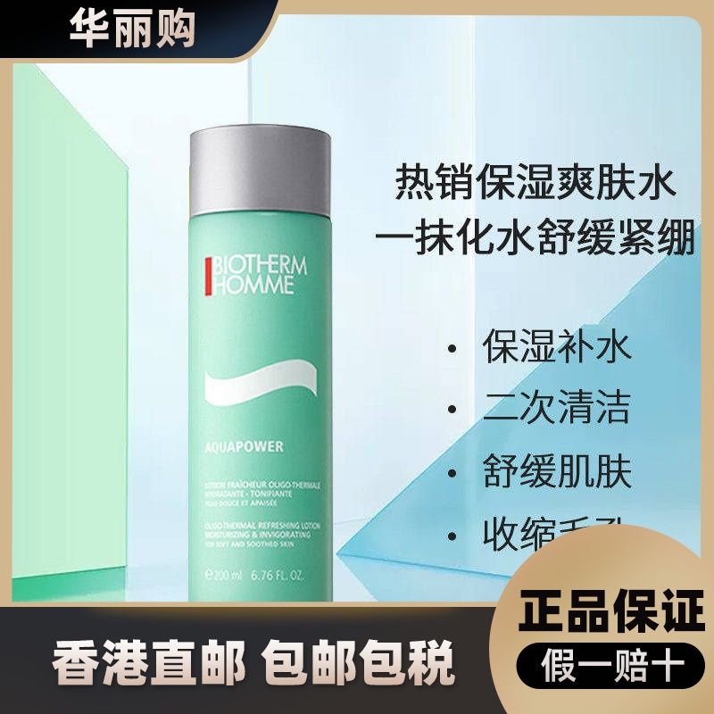 biotherm02碧欧泉02男士水动力爽肤水200ml02补水控油02干净