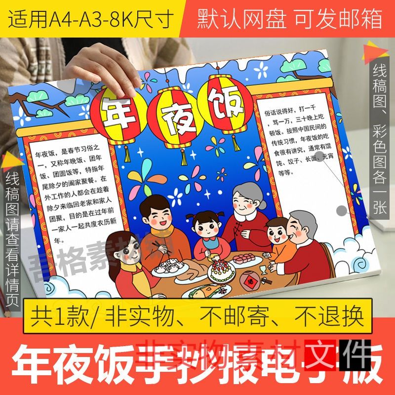 除夕年夜饭手抄报模板电子版小学生2021全家福春节习俗线稿a3a48k