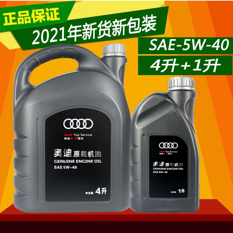 奥迪机油5w40sm级全a6la4la3q5原装专用汽车发动机润滑油正品【2月13