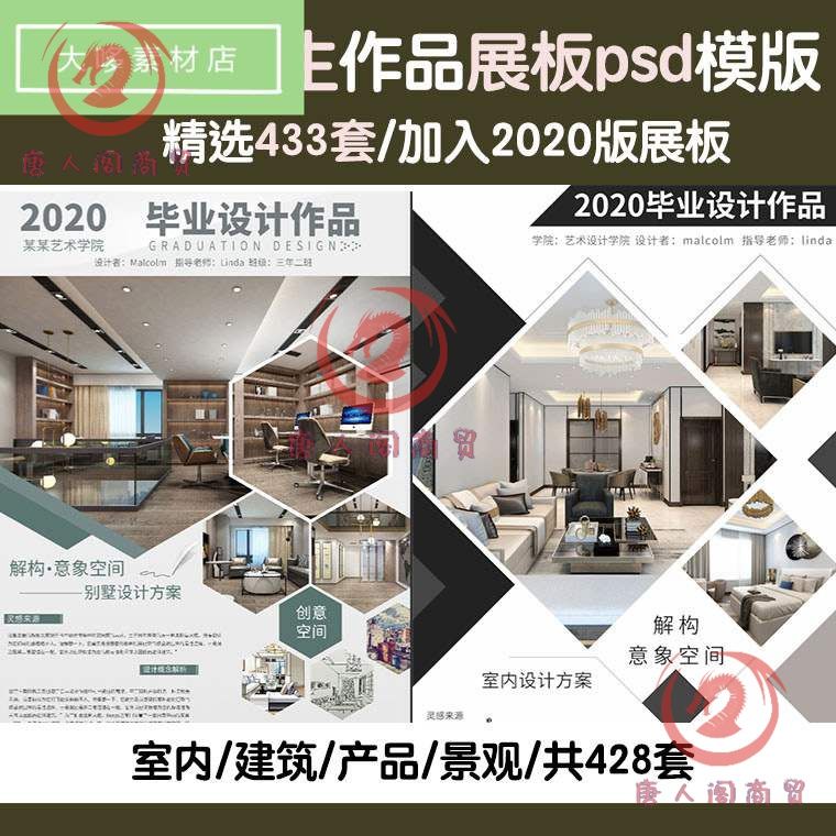 毕业生排版psd环境园林景观建筑室内产品工业设计ps展板模板a0 a1