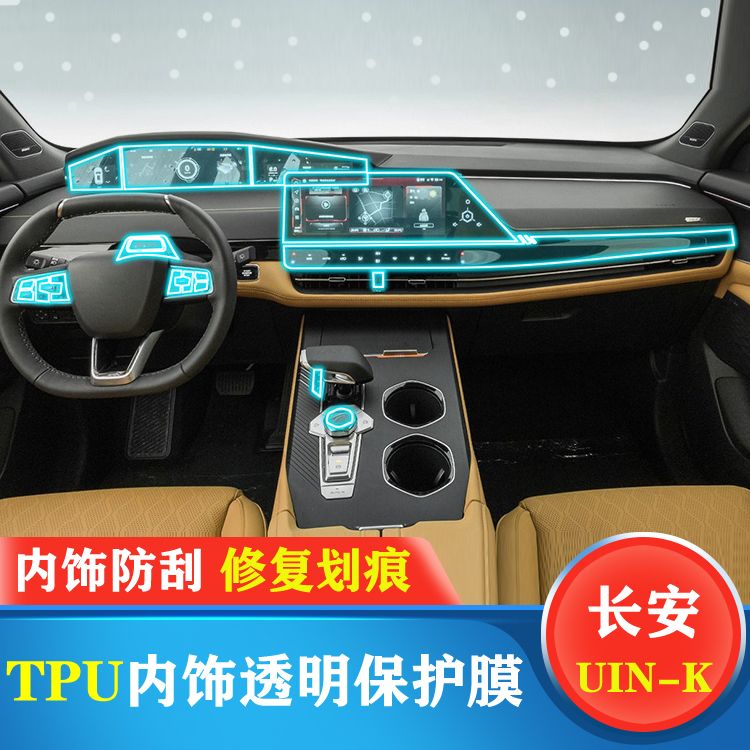 2021款长安uni-k内饰膜中控导航钢化膜uni-t排档透明保护贴膜改装
