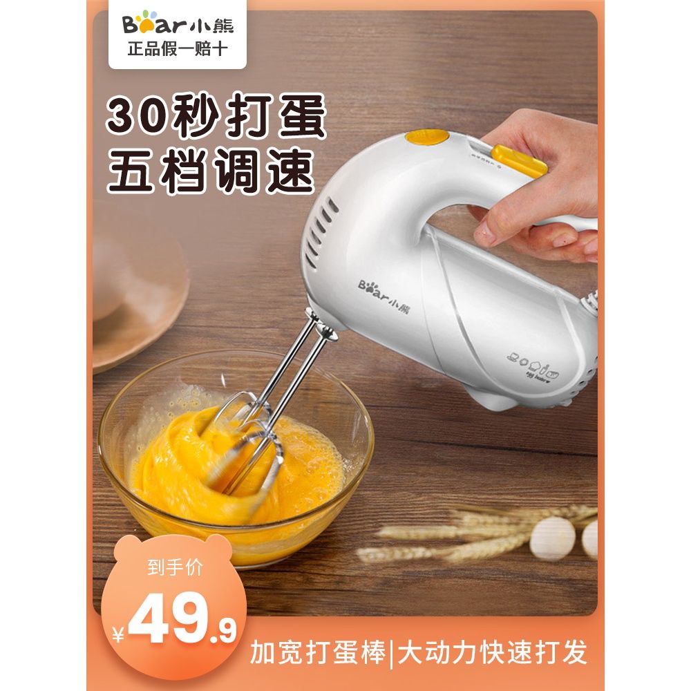 bear小熊电动打蛋器家用烘焙工具小型蛋糕搅拌机奶油打发器打蛋机