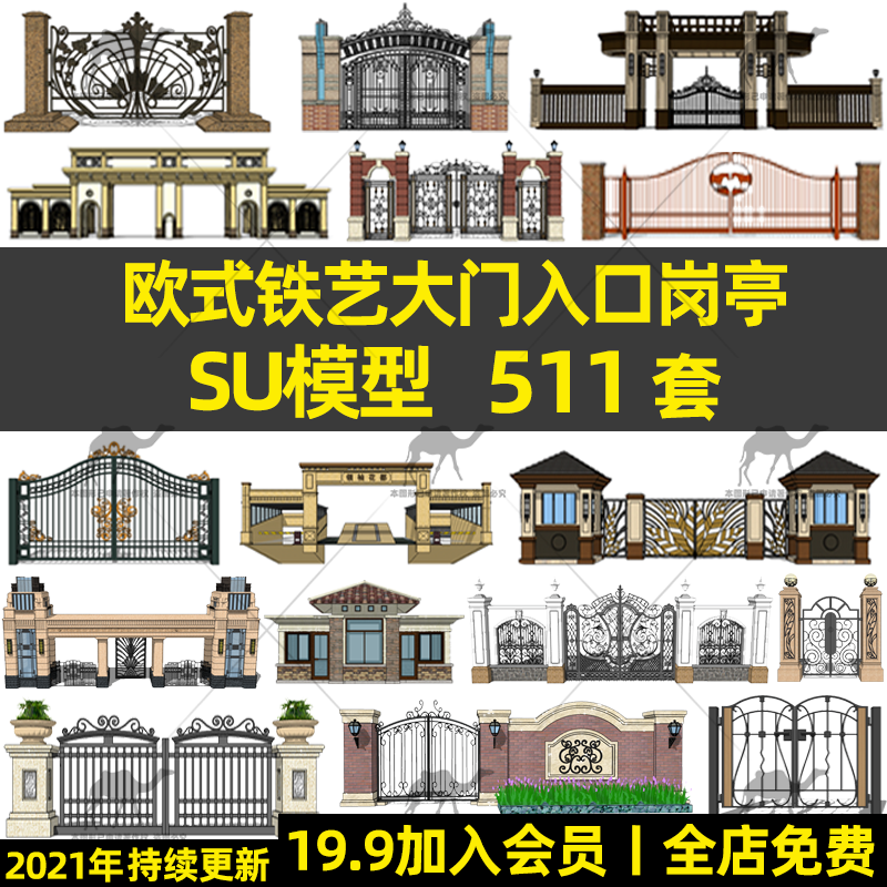 欧式法式新古典住宅小区别墅铁艺大门入口门楼岗亭草图大师su模型